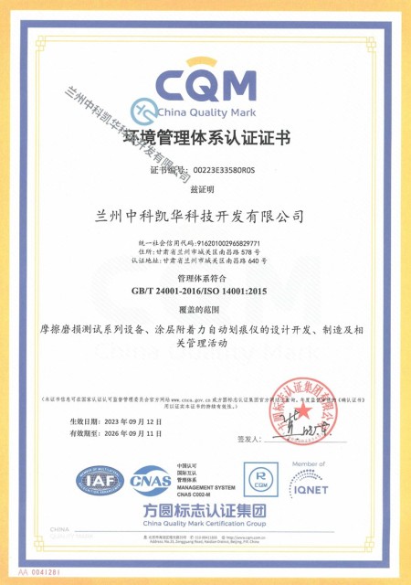 環境管理體系認證證書