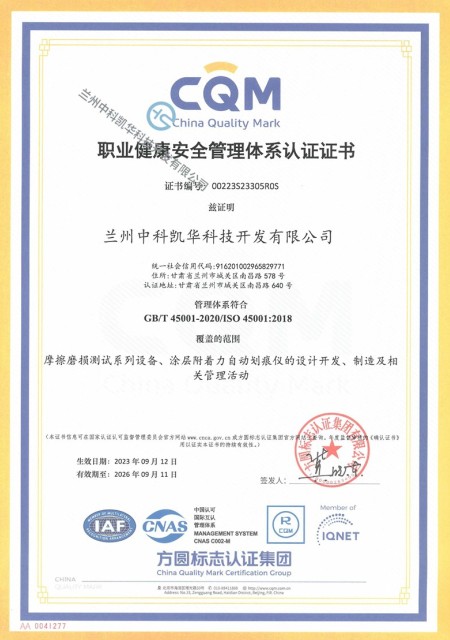 職業健康安全管理體系認證證書